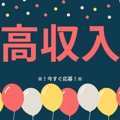 ＜がっつり稼ぐならドライバー(⁎⁍̴̛ᴗ⁍̴̛⁎)！＞高収入×入...