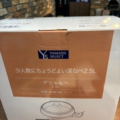 新品　ヤマダ電機オリジナルグリルなべ Kの画像