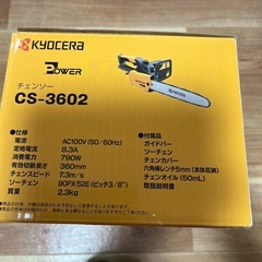 美品‼️KYOCERAー　チェーンソーの画像