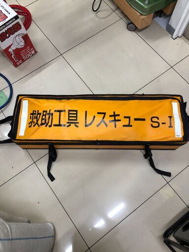 【中古】【未使用品】【店頭引取限定】救助工具レスキューS-1  44,000円（税込）