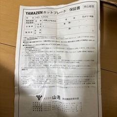 ホットプレートの画像