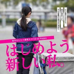 【意外と高収入！？】未経験でも簡単！スタッフ募集中！！