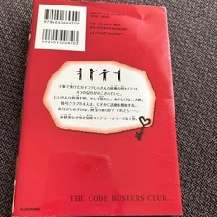 暗号クラブ　本の画像