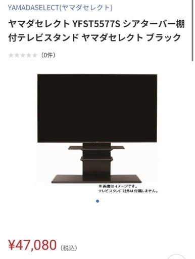 ヤマダセレクト YFST5577S シアターバー棚付テレビスタンド ブラック ヤマダセレクト YFST5577S シアターバー棚付テレビスタンド ブラック