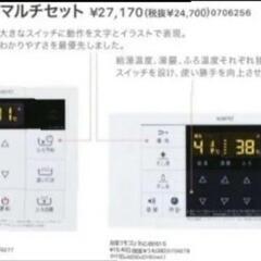 【最終値下げ済み】NORITZガス給湯器マルチリモコン付きノーリツ都市ガス用　追い焚き機能付き20号の画像