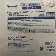 未開封ドラクエのアートボードの画像