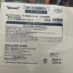 未開封ドラクエのアートボードの画像