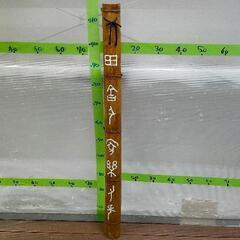 0411-097 竹 置物
