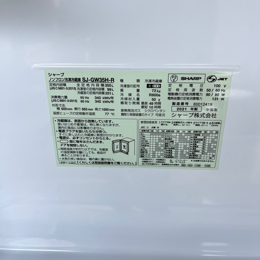大型冷蔵庫 SHARP シャープ SJ-GW35H-R 350Lどっちもドア