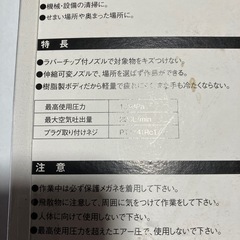 エアーダスター伸縮ノズル未使用品の画像