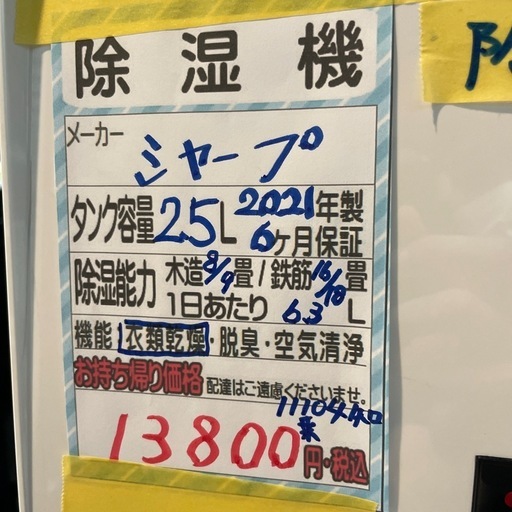 【シャープ】除湿機★2021年製　クリーニング済/6ヶ月保証付　管理番号11104