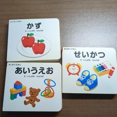 はじめてえほん3冊