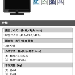 2011年製 AQUOSテレビ 19vの画像