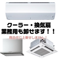 空調【エアコン・換気扇】