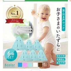 窓、引き戸ロック