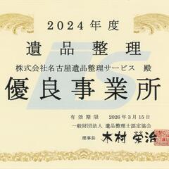 【遺品整理・生前整理・家財整理】無料見積！無料相談！即日対応いたします◎ - 不用品処分