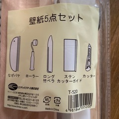 【新品未開封】壁紙5点セット　DIYの画像