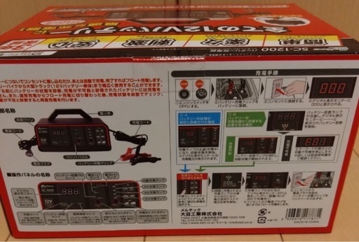 メルテック SC-1200 バッテリー充電器 12Vバッテリー専用 中古