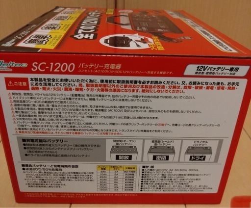 メルテック SC-1200 バッテリー充電器 12Vバッテリー専用 中古