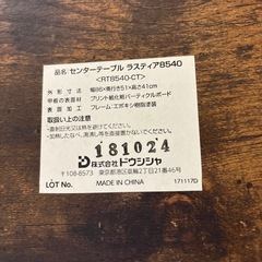 【センターテーブル】クリーニング済み【管理番号11104】の画像