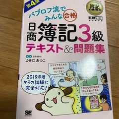 簿記3級テキスト&問題集