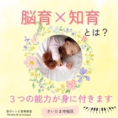 さいたま市桜区栄和　音のレシピ音楽教室　角　雪野（かど　ゆきの）の画像