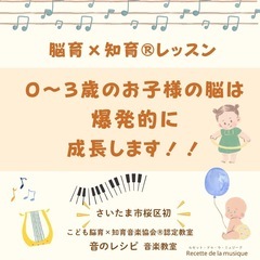 さいたま市桜区栄和　音のレシピ音楽教室　角　雪野（かど　ゆきの）の画像