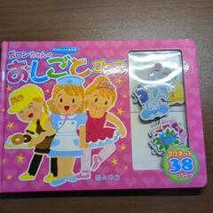 マグネットであそぼ!ポロンちゃんのおしごとごっこ