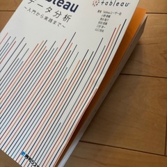 本　データ分析の画像