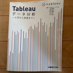 本　データ分析