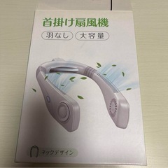 首かけ扇風機