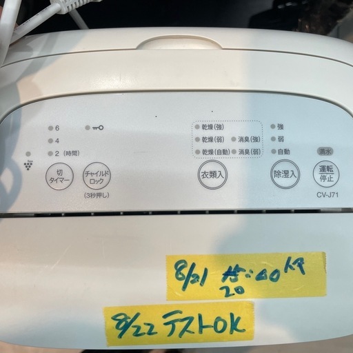 【シャープ】除湿機★2019年製　クリーニング済/6ヶ月保証付　管理番号111104