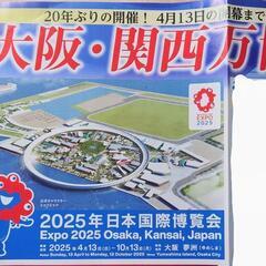 大阪関西万博　一日券2枚