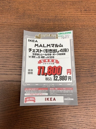 KD-26【新入荷　リサイクル品】IKEA MALM チェスト　引き出し4段　ブラウン