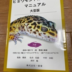 爬虫類 本/CD/DVDの中古が安い！激安で譲ります・無料であげます