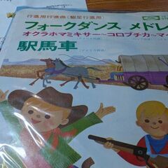 （中古EPレコード）フォークダンスメドレー（駈足行進用）