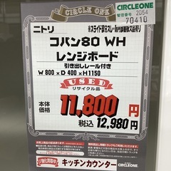 KD-27【新入荷　リサイクル品】ニトリ　コパン80 レンジボード　白の画像