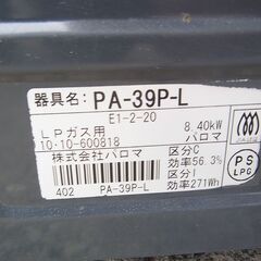 ガステーブル　LPガス用　PA-39P-Lの画像