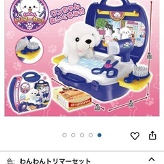 おもちゃ　わんわんトリマーセット　子供用　の画像