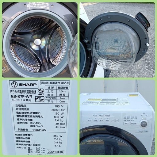 [F1906] ★八王子市内配送＆設置費込み★1ヶ月保証付★　SHARP　2021年製　ドラム式電気洗濯乾燥機   7.0kg   ES-S7F-WR  外形寸法　幅640㎜  奥行600㎜  高さ1039㎜