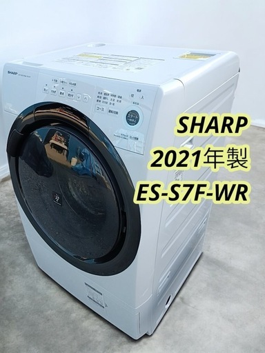 [F1906] ★八王子市内配送＆設置費込み★1ヶ月保証付★　SHARP　2021年製　ドラム式電気洗濯乾燥機   7.0kg   ES-S7F-WR  外形寸法　幅640㎜  奥行600㎜  高さ1039㎜