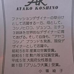 (未使用)AYAKO KOSHINOブランド 飯碗 湯呑み セットの画像