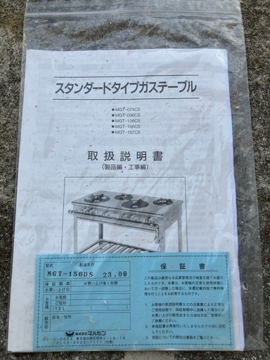 都市ガスガステーブル(動作未確認)