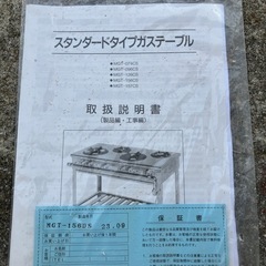 都市ガスガステーブル(動作未確認) 都市ガスガステーブル(動作未確認)