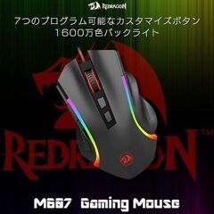 ゲーミングマウス 有線 カスタマイズボタン マクロ設定 滑り止め M607 RGB　まとめ買い歓迎　卸ます　アマゾン引き上げ商品　倒産品　ネット商材　転売　卸し　問屋　転売OK　アマゾン　商品　景品　コンペの画像