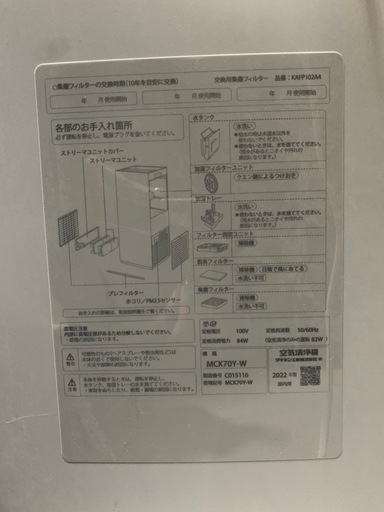 【ジモティー割】DAIKIN2022年製 空気清浄機（ID787）