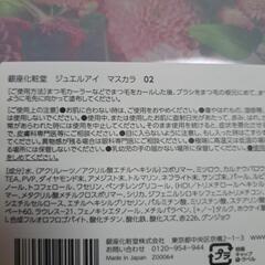 【値下げ】銀座化粧堂ジェエルマスカラの画像