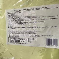 紀伊國屋　ファンケル　トートバッグ　保冷ポーチの画像