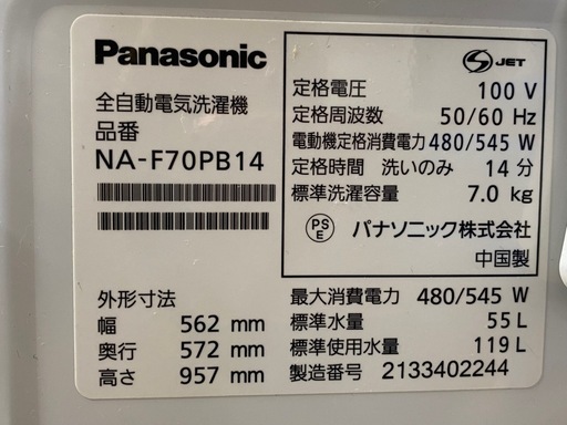 Panasonic パナソニック 全自動電気洗濯機 7.0kg NA-F70PB14 2021年製