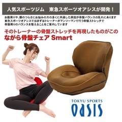 ながら骨盤チェア　smartの画像